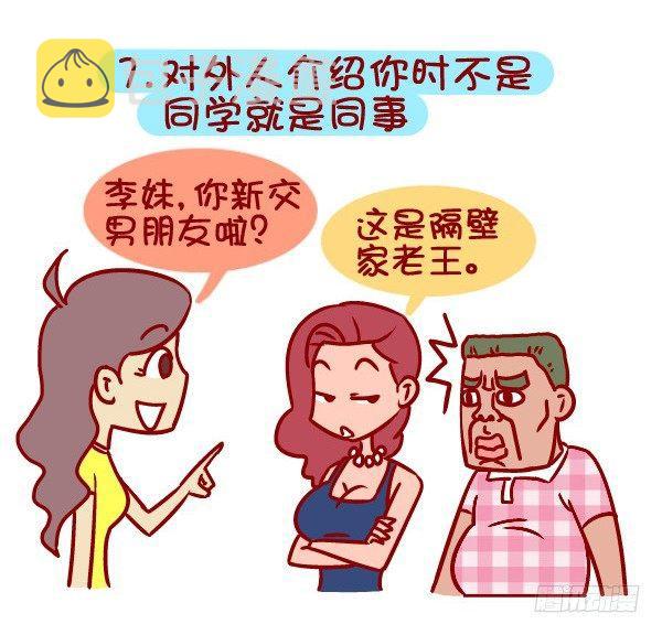 336-如何判断女生把你当作备胎7