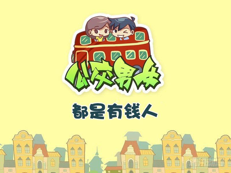 337-都是有钱人0