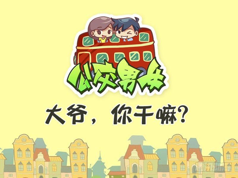 311-大爷，你干嘛？0