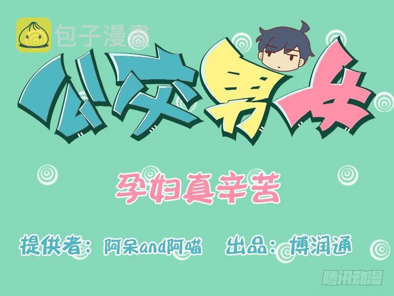 141孕妇真辛苦0
