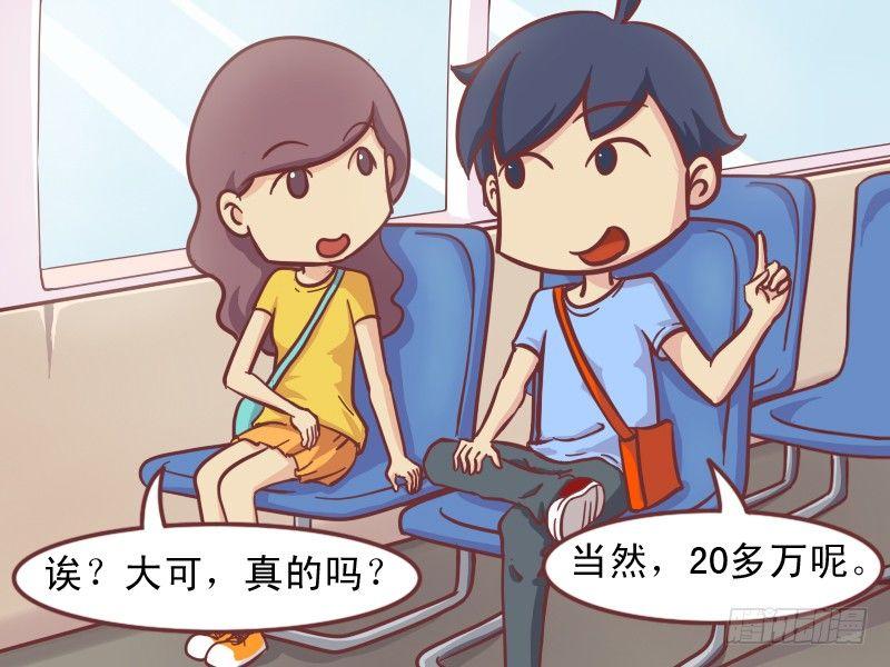 152-搭讪妹子新技能2
