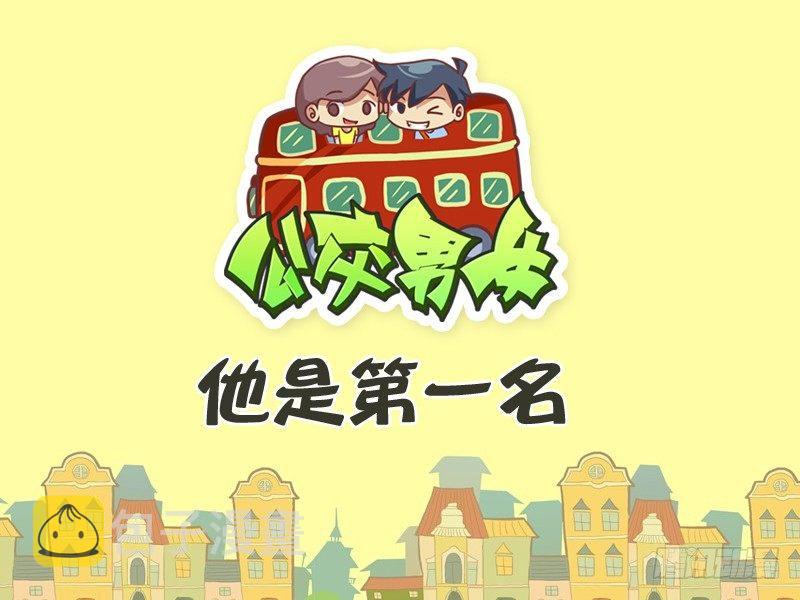 269-他是第一名0