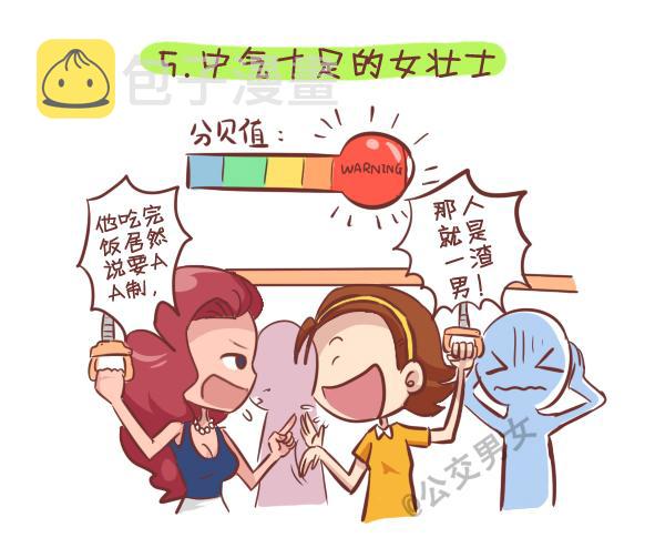 249-十大公交女汉子5