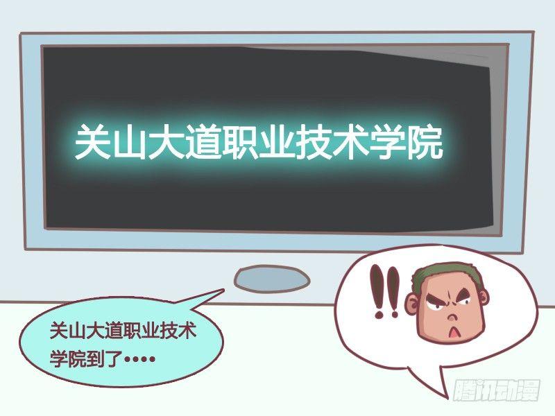 133卧槽！逃票！5