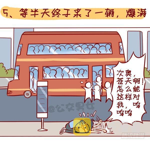 295-坐公交魔鬼定律7