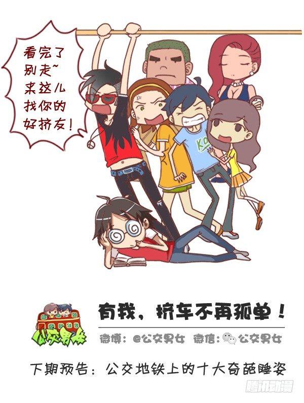284-漫威英雄挤公交10