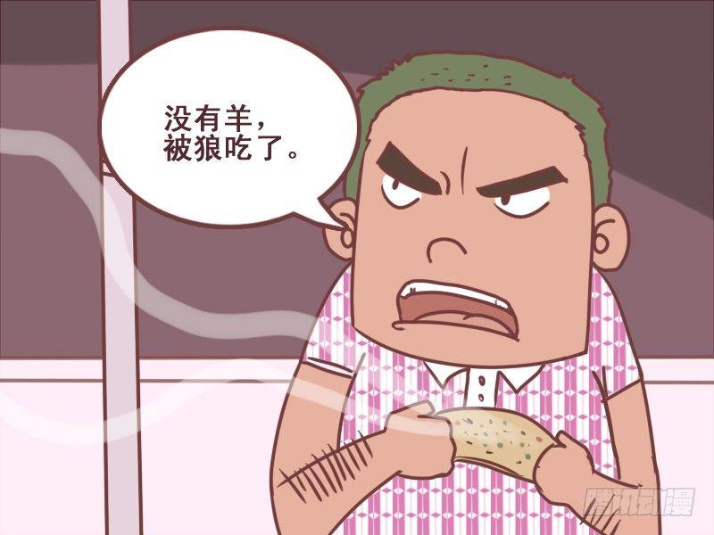 086多少羊4