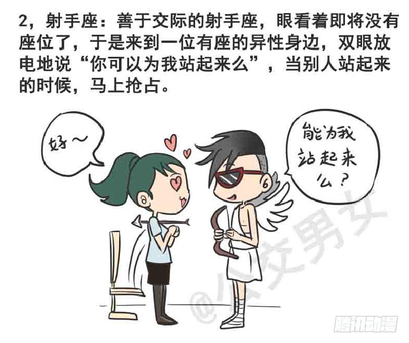 216-12星座挤公交2