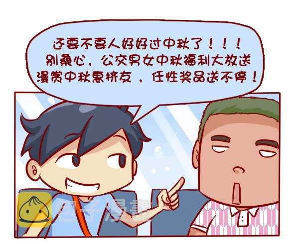 285-漫赏中秋惠挤友4