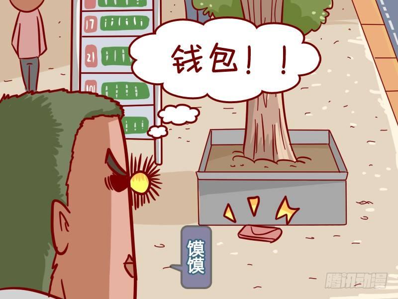 343-丢钱包1