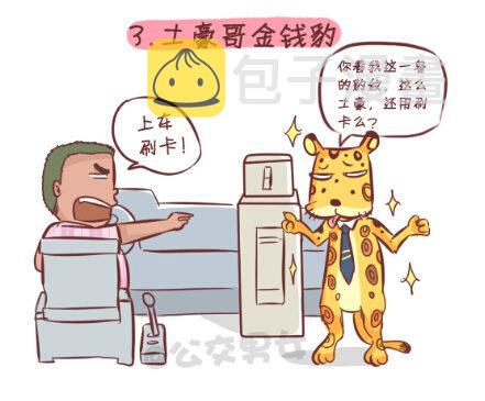 257-十种动物挤公交4