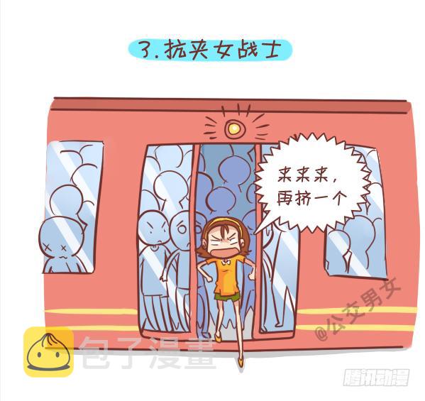 249-十大公交女汉子3