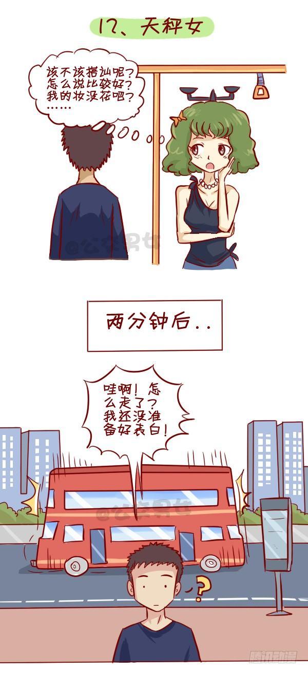 279-12星座女示爱信号12