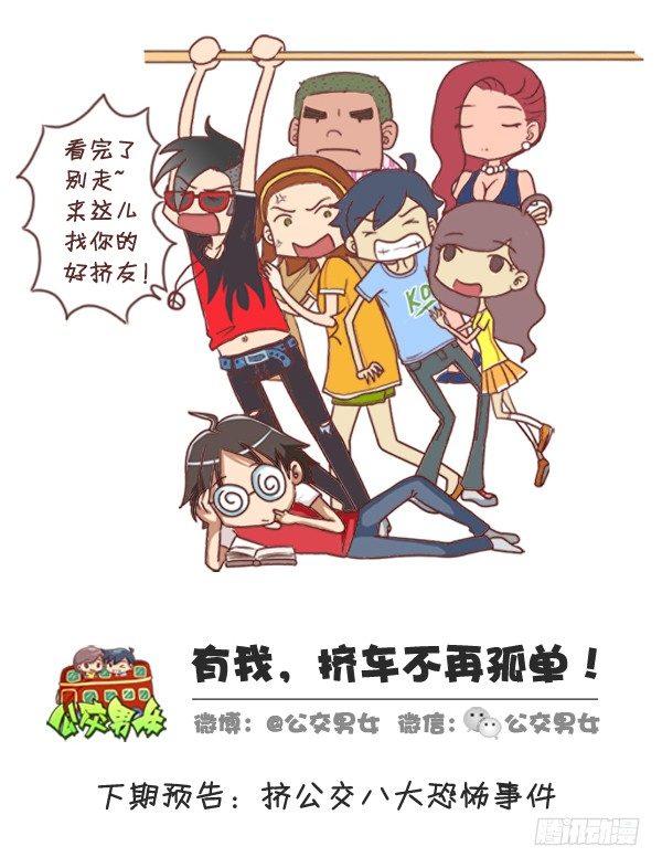 258-挤车江湖十大妖怪11