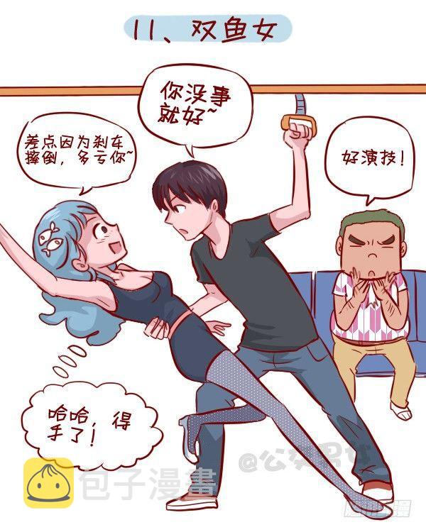 279-12星座女示爱信号11