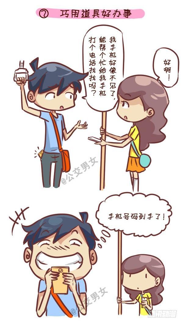 240-勾搭妹子的八大绝招2