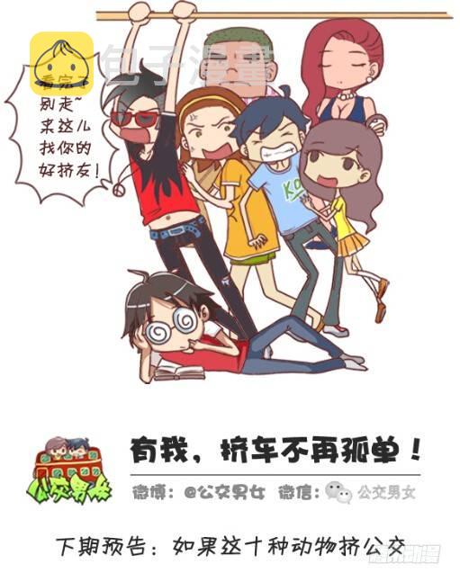 255-大话公交之九大色狼类型12