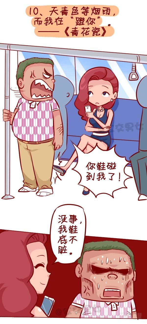 280-公交上12星座女的示爱信10