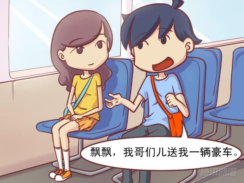 152-搭讪妹子新技能1