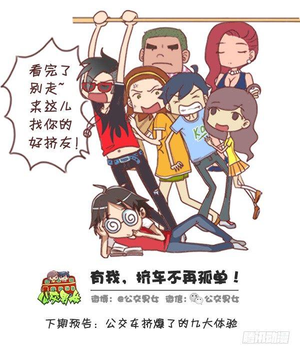 275-挤车族的十个小确幸11