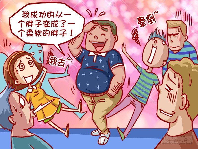 331-减肥的奇妙经历4