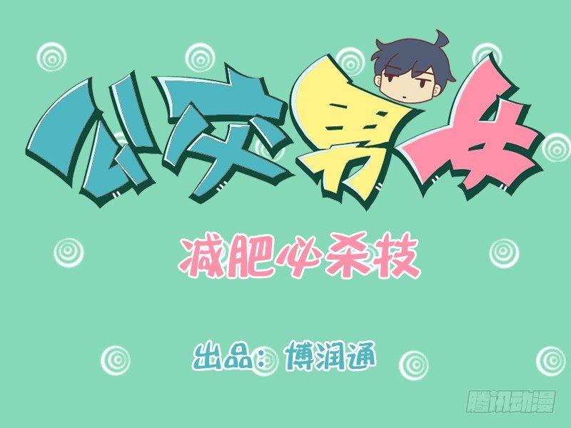 164-减肥必杀技0