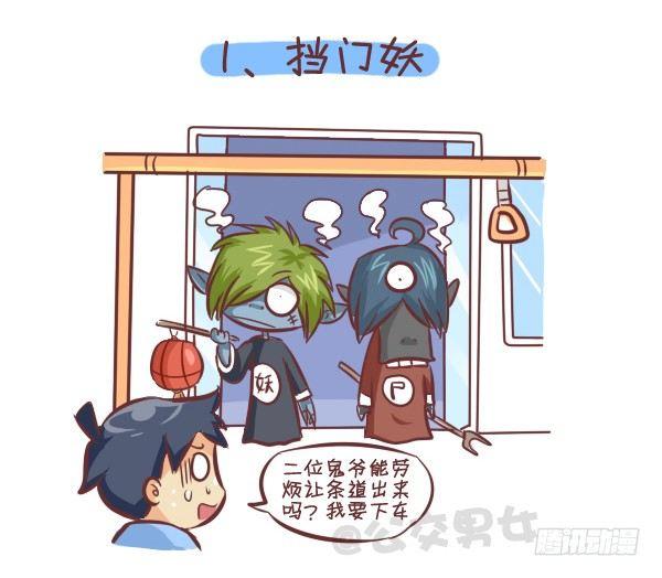 258-挤车江湖十大妖怪1