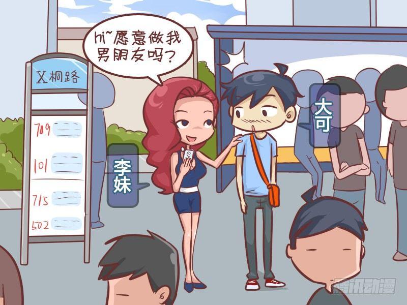 278-被美女搭讪1