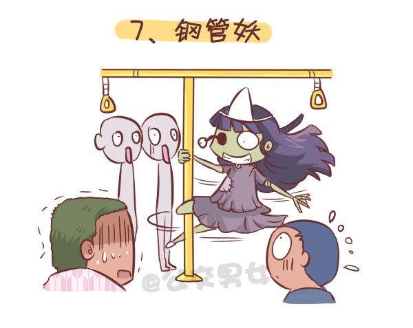 258-挤车江湖十大妖怪7