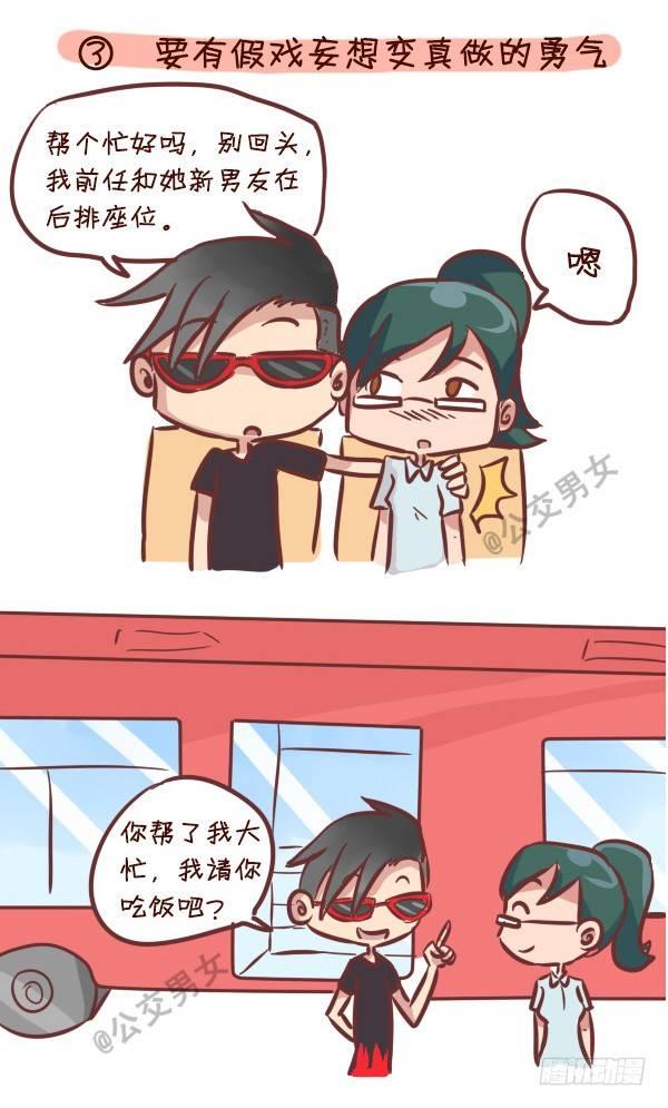 240-勾搭妹子的八大绝招3