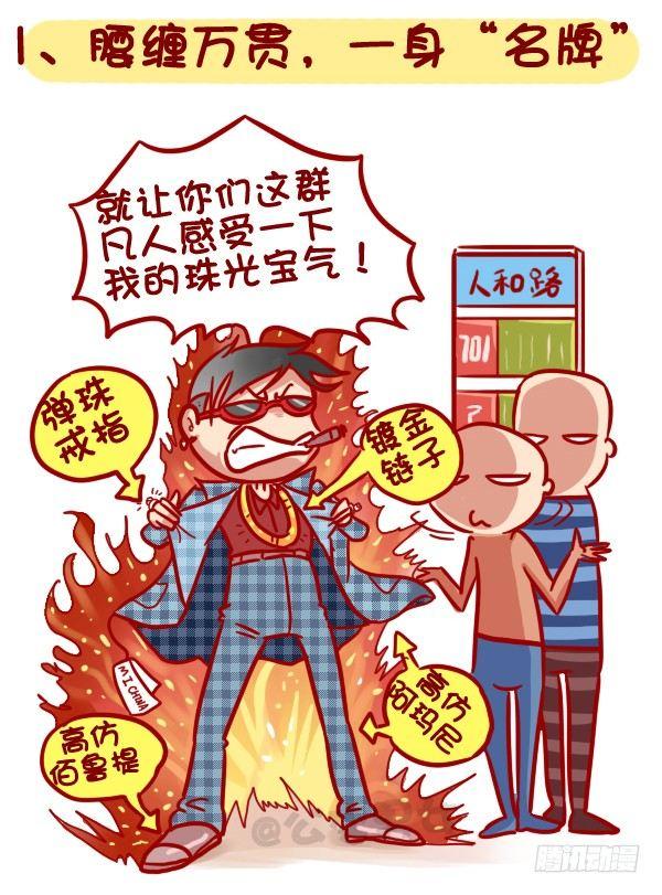 320-屌丝如何在公交上装逼“炫1