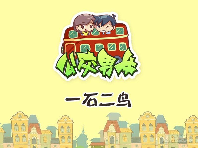 241-一石二鸟0