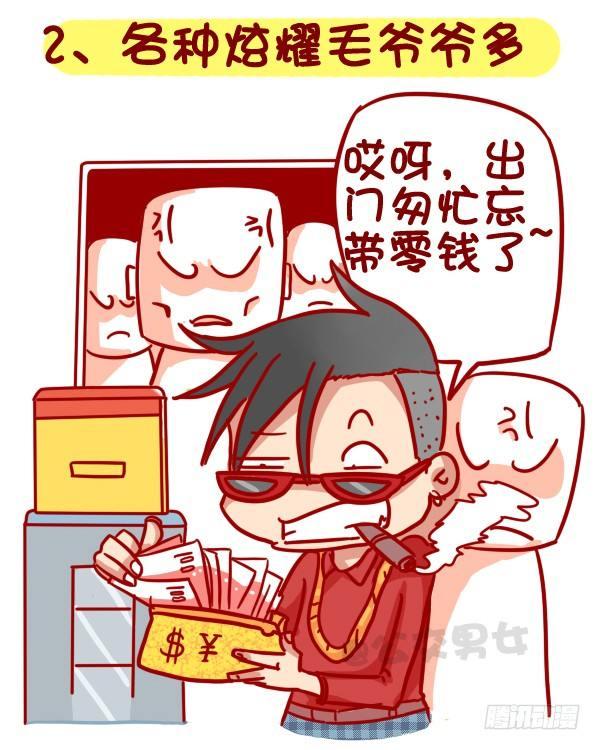 320-屌丝如何在公交上装逼“炫2