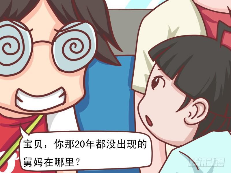 109 舅妈在哪里？4