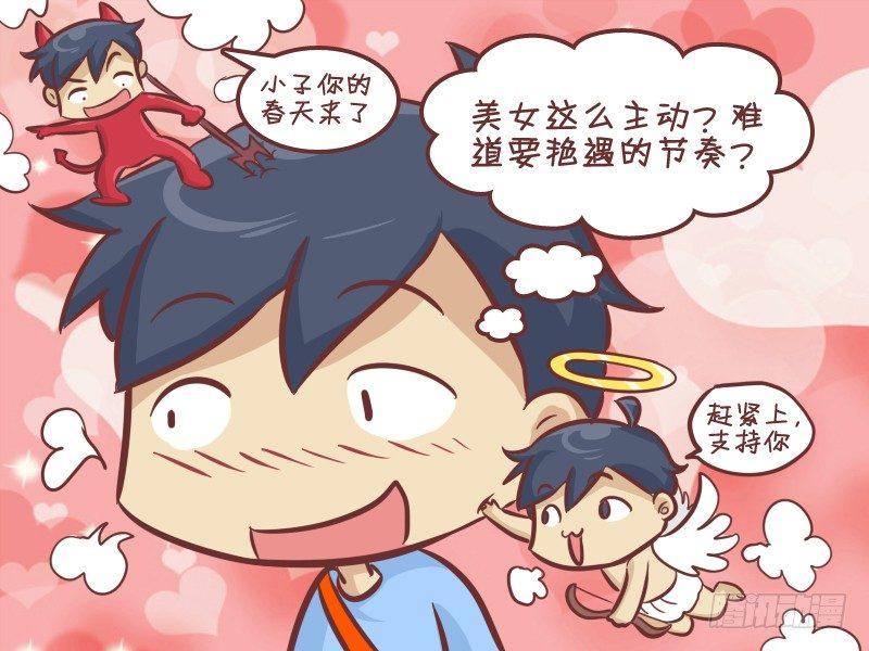 278-被美女搭讪2