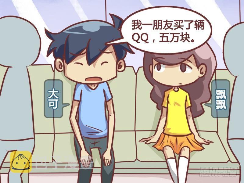 207-如此攀比1