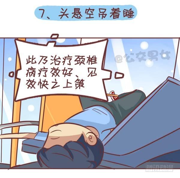 287-十大公交奇葩睡姿8