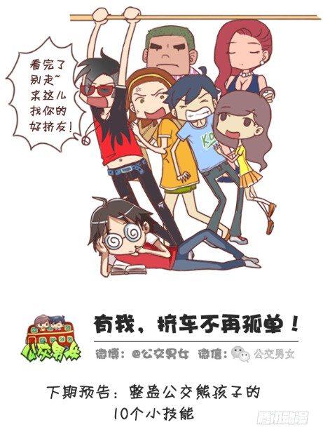 257-十种动物挤公交14