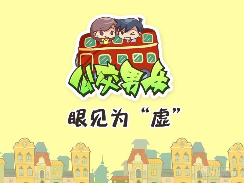 351-眼见爲“虚0