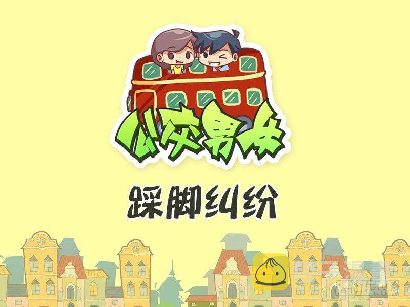 283-踩脚纠纷0