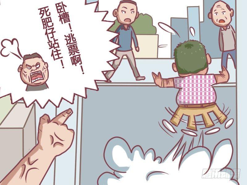 133卧槽！逃票！8