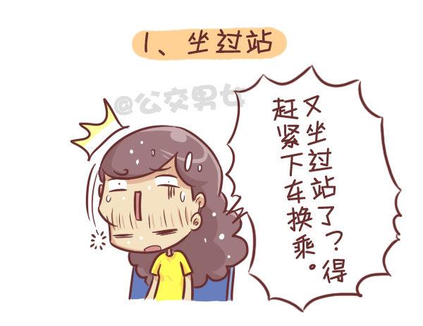 276-公交上睡着後的八种後果1