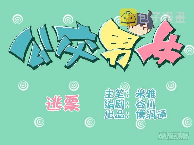 044逃票0