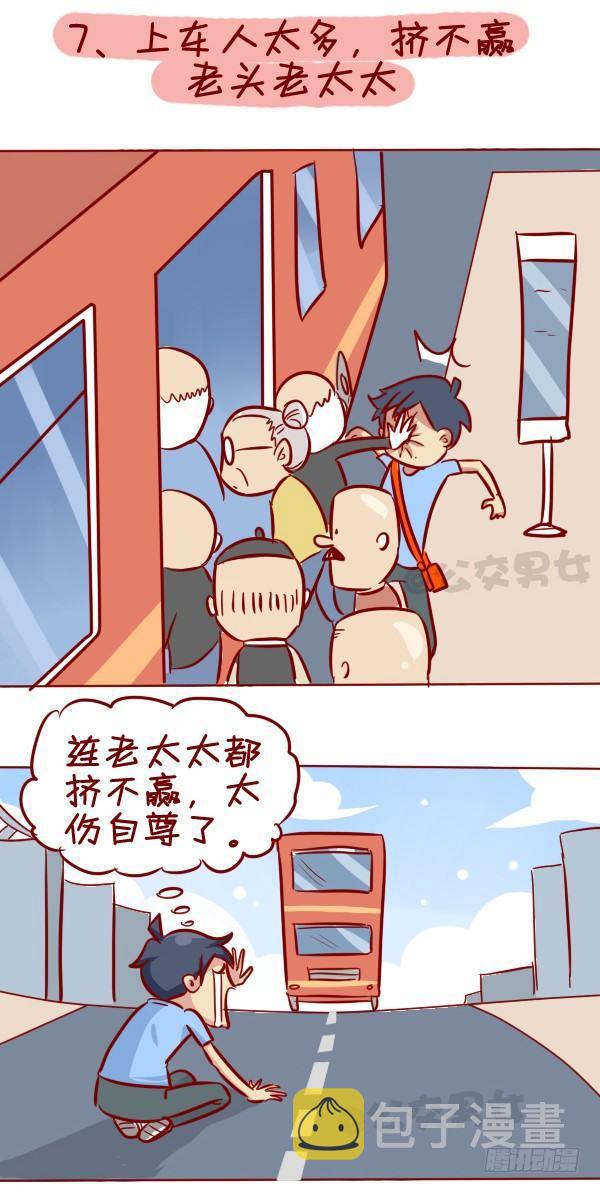 295-坐公交魔鬼定律9