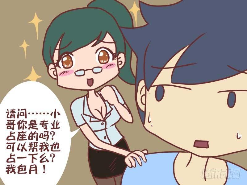 033职业占座4