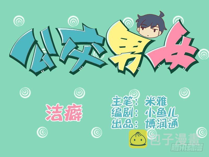 015洁癖0