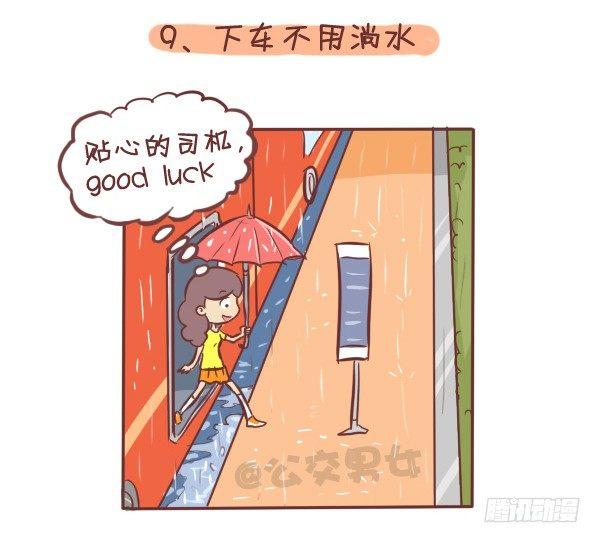 275-挤车族的十个小确幸9