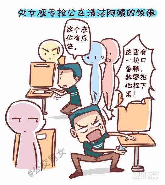 245-十二星座堵车表现11