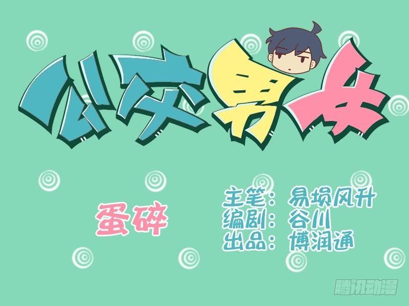 043蛋碎0