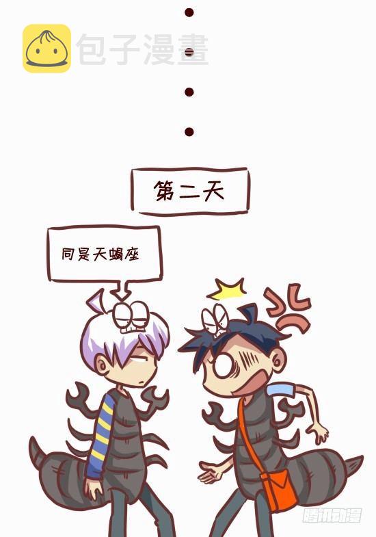 245-十二星座堵车表现13